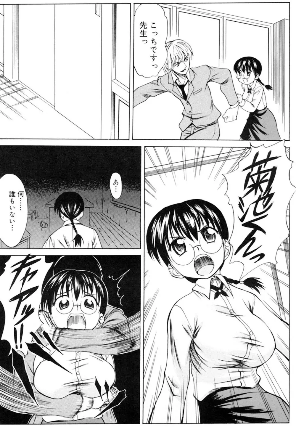 陵辱時代 Page.6