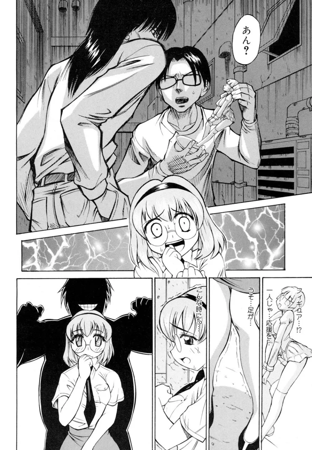 陵辱時代 Page.65