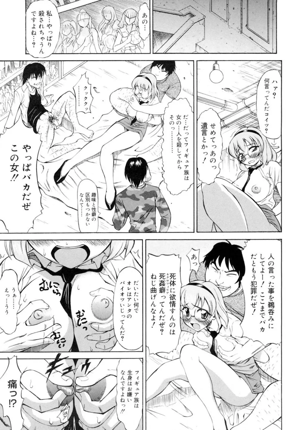 陵辱時代 Page.66