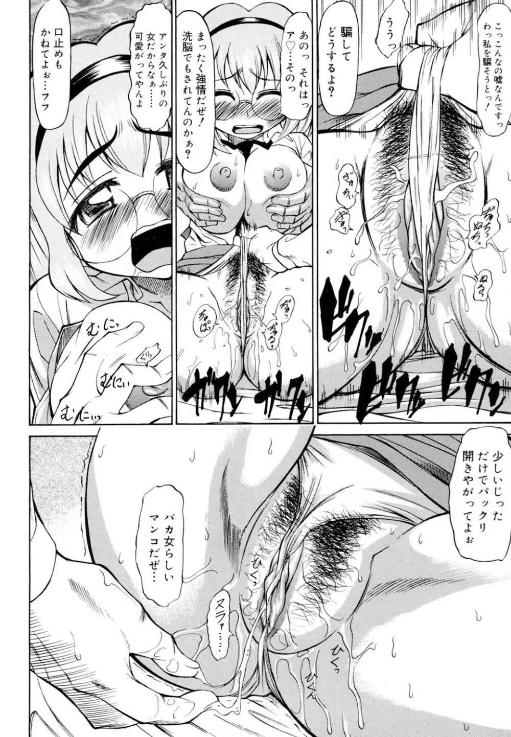 陵辱時代 Page.67