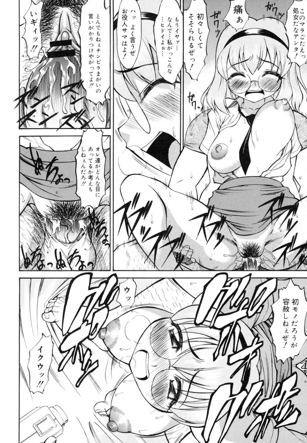 陵辱時代 Page.69