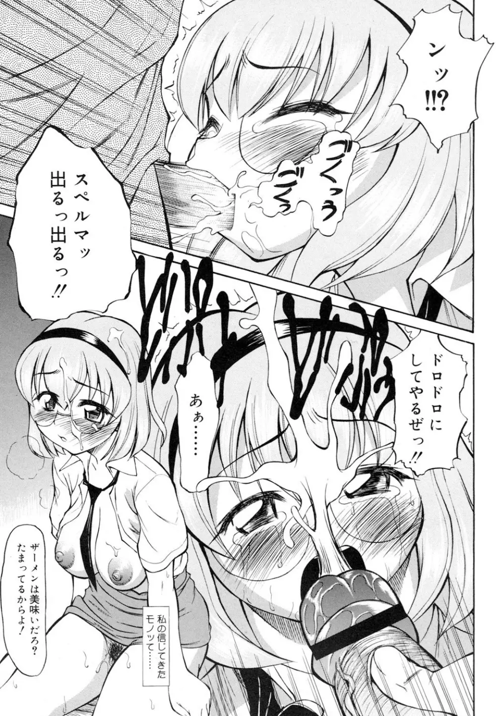 陵辱時代 Page.74