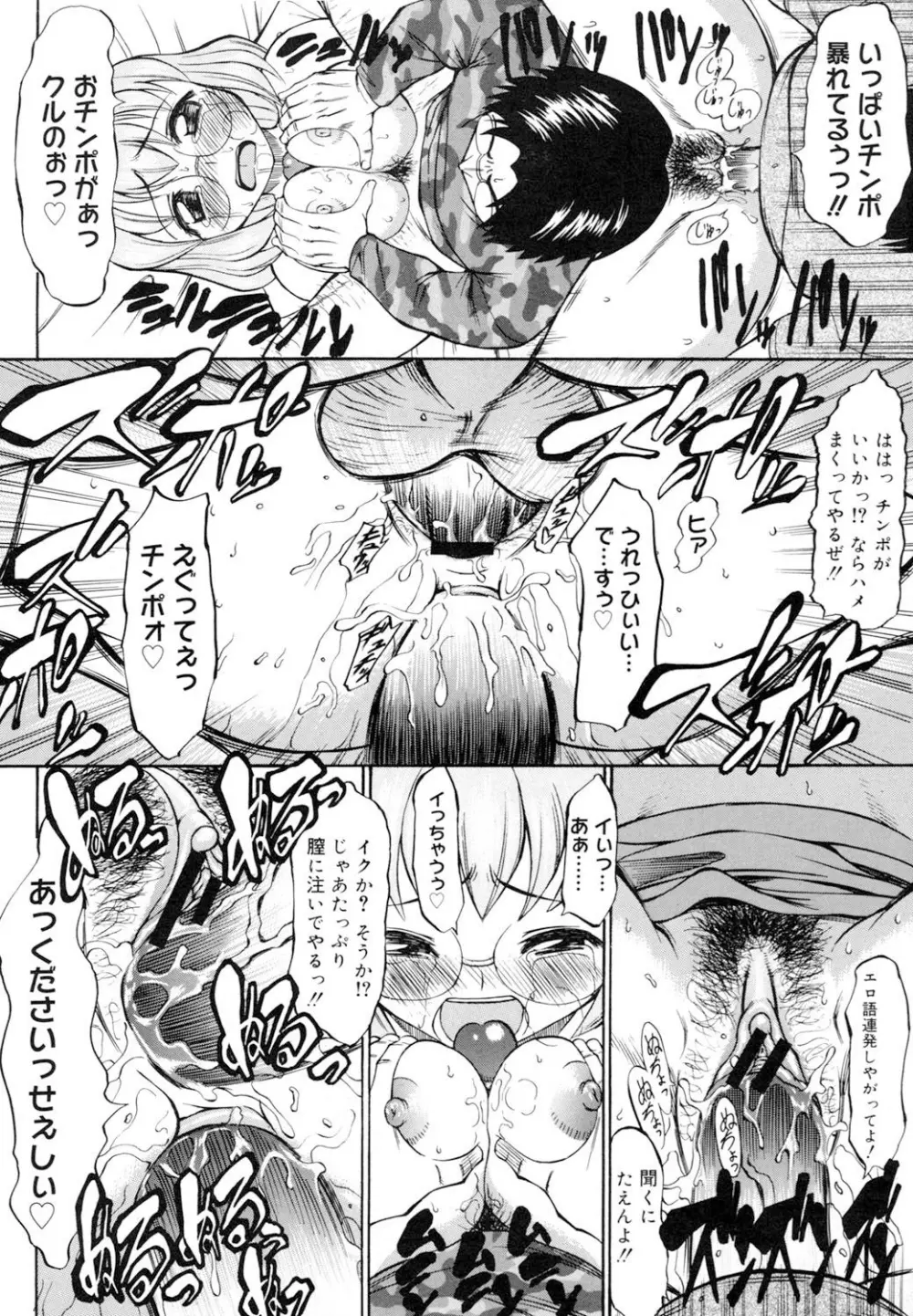 陵辱時代 Page.81