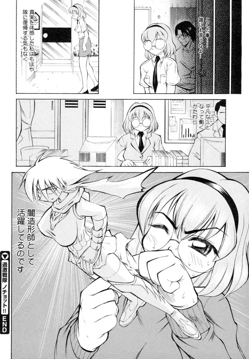 陵辱時代 Page.83