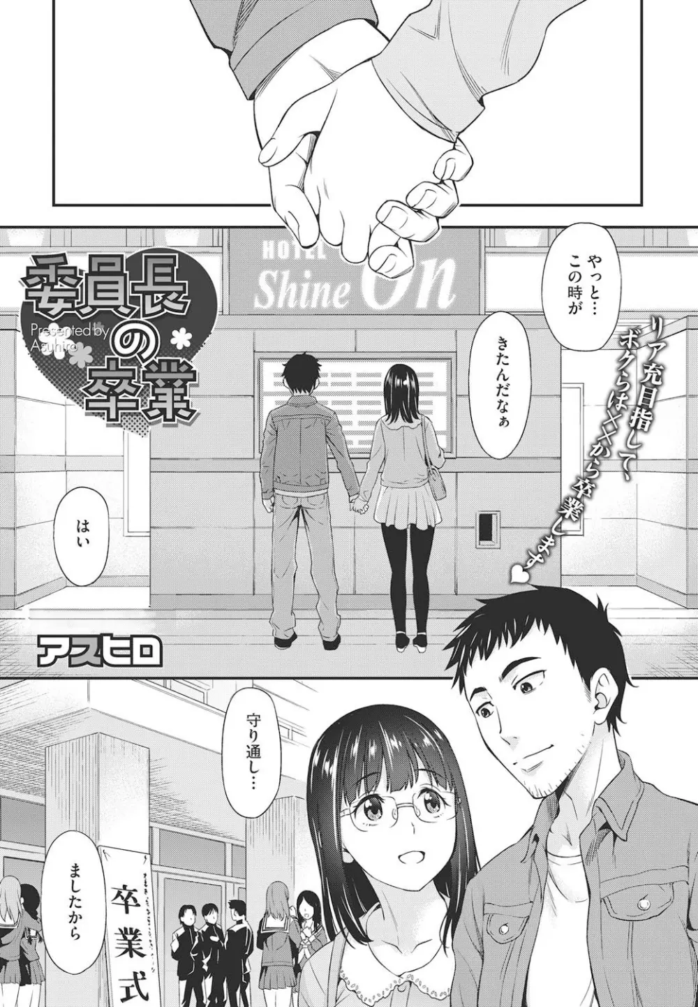陵辱時代 Page.84