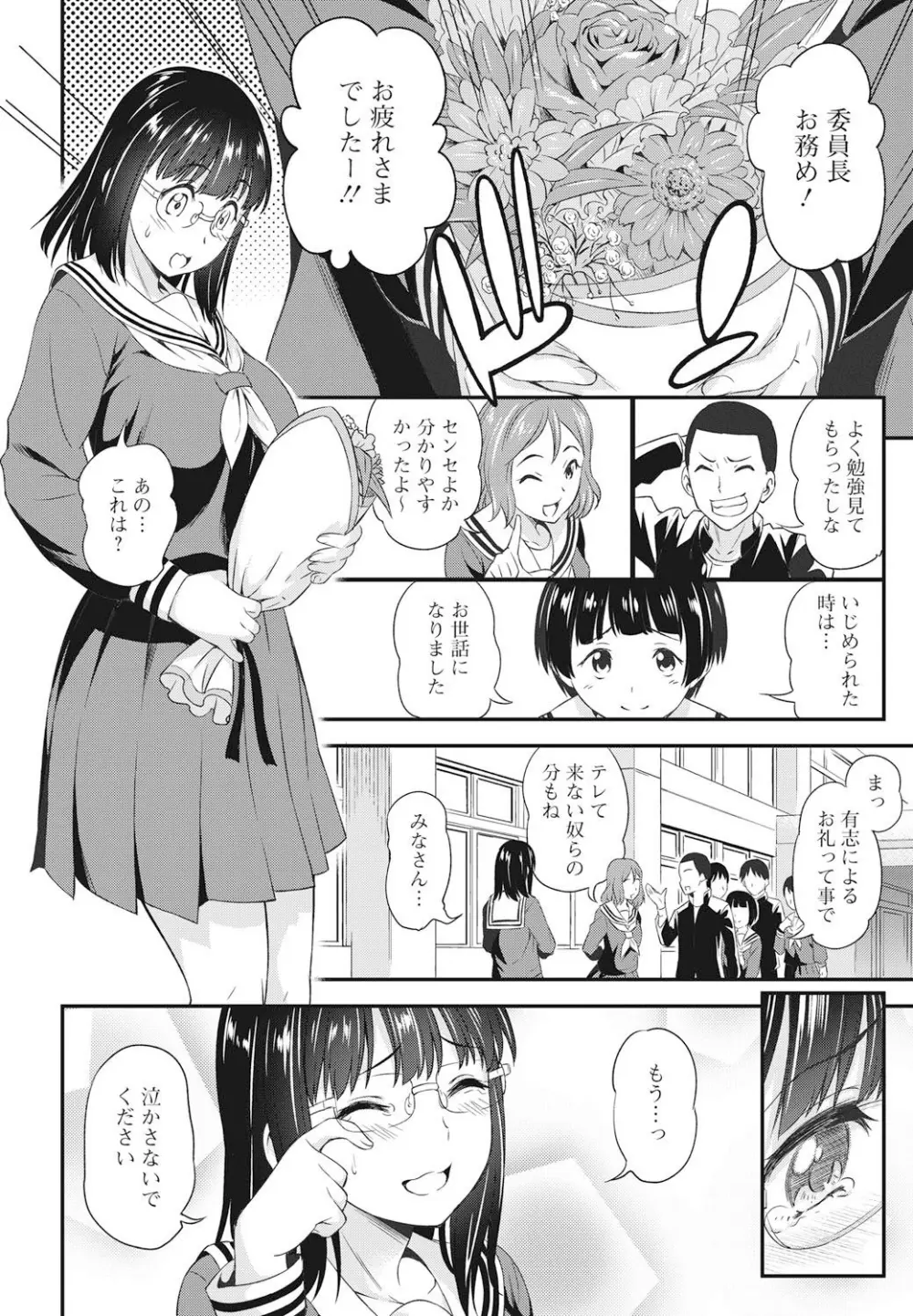 陵辱時代 Page.85