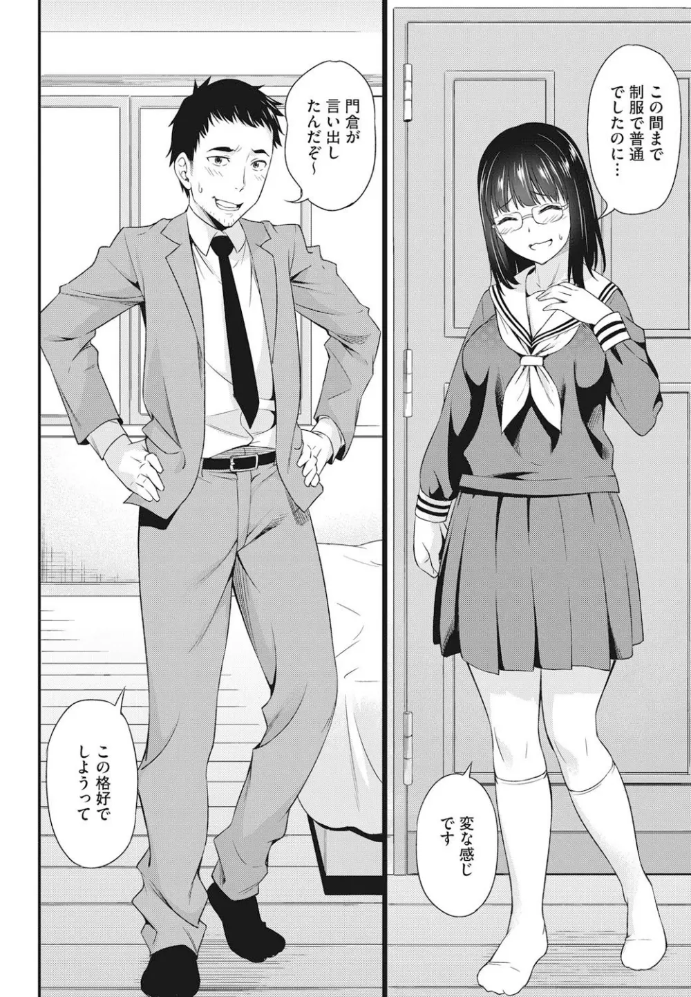 陵辱時代 Page.87