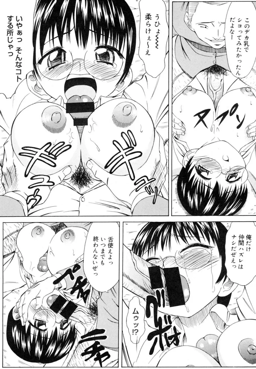 陵辱時代 Page.9