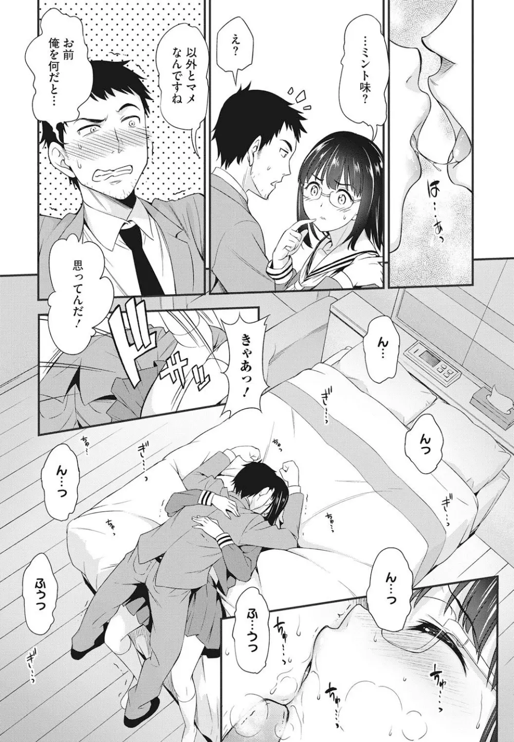陵辱時代 Page.90