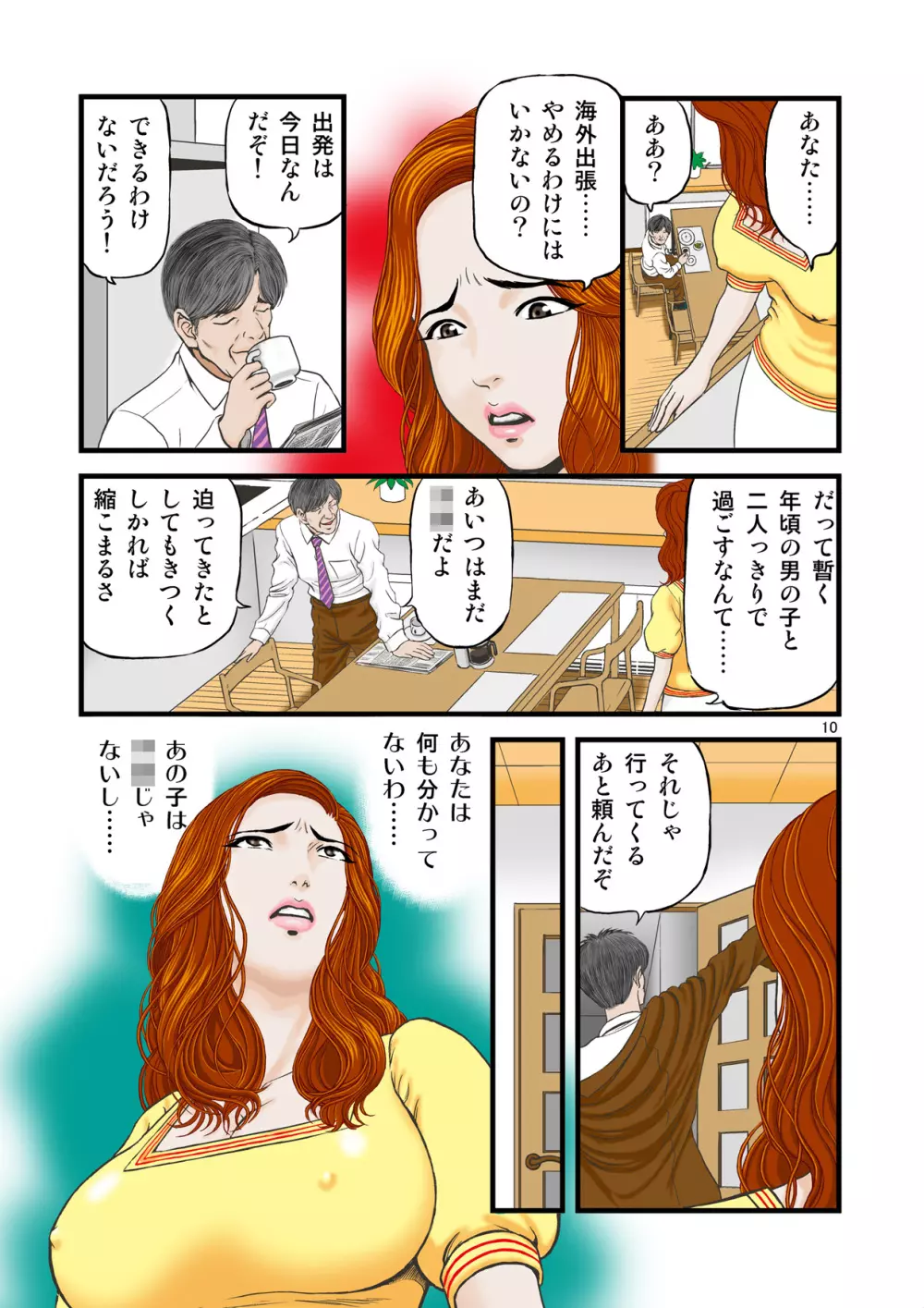 私は受験生の甥と関係を持ってしまいました。 Page.10