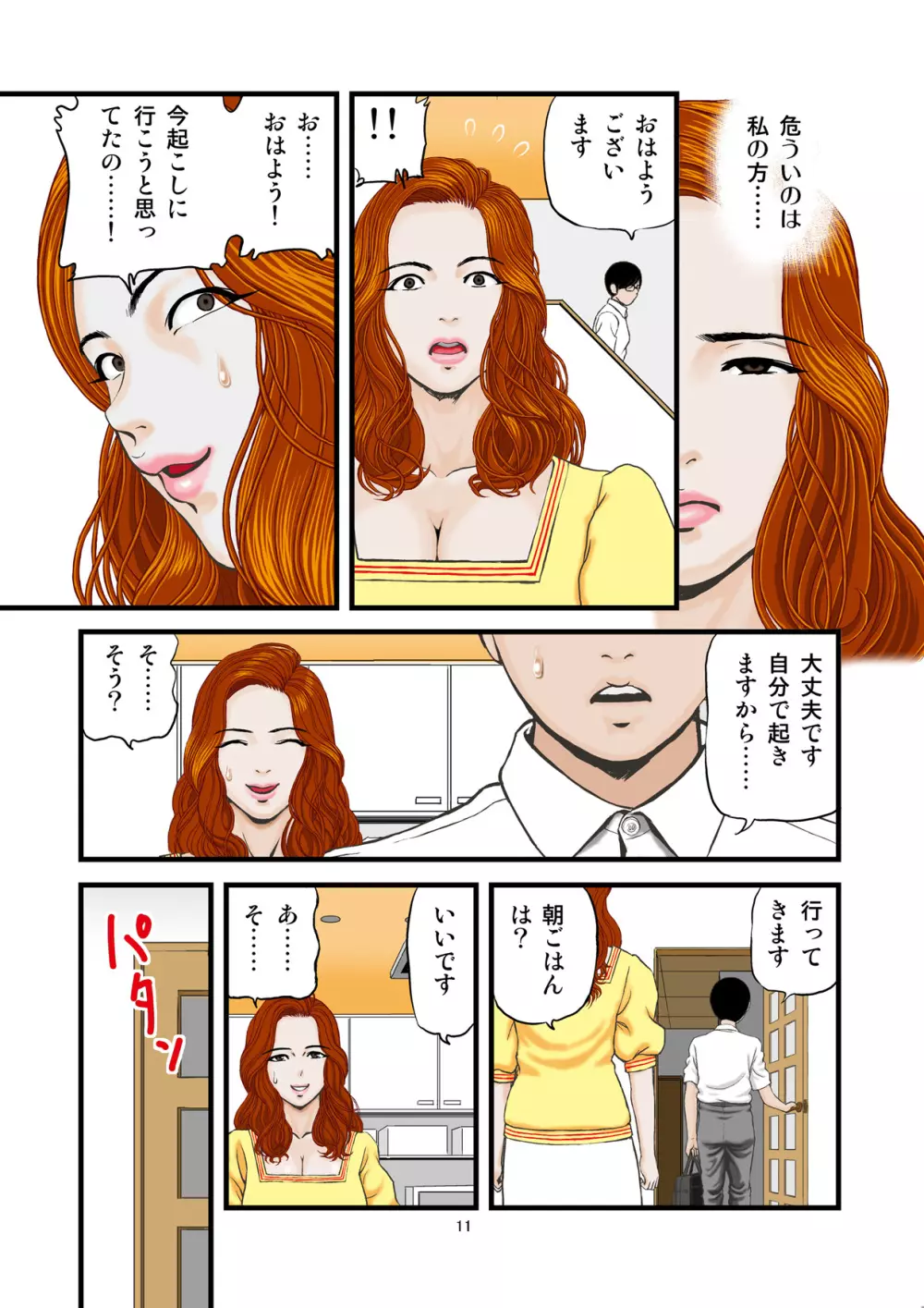 私は受験生の甥と関係を持ってしまいました。 Page.11