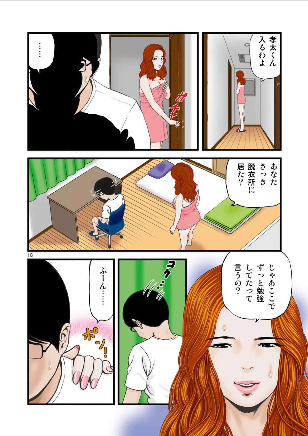 私は受験生の甥と関係を持ってしまいました。 Page.18