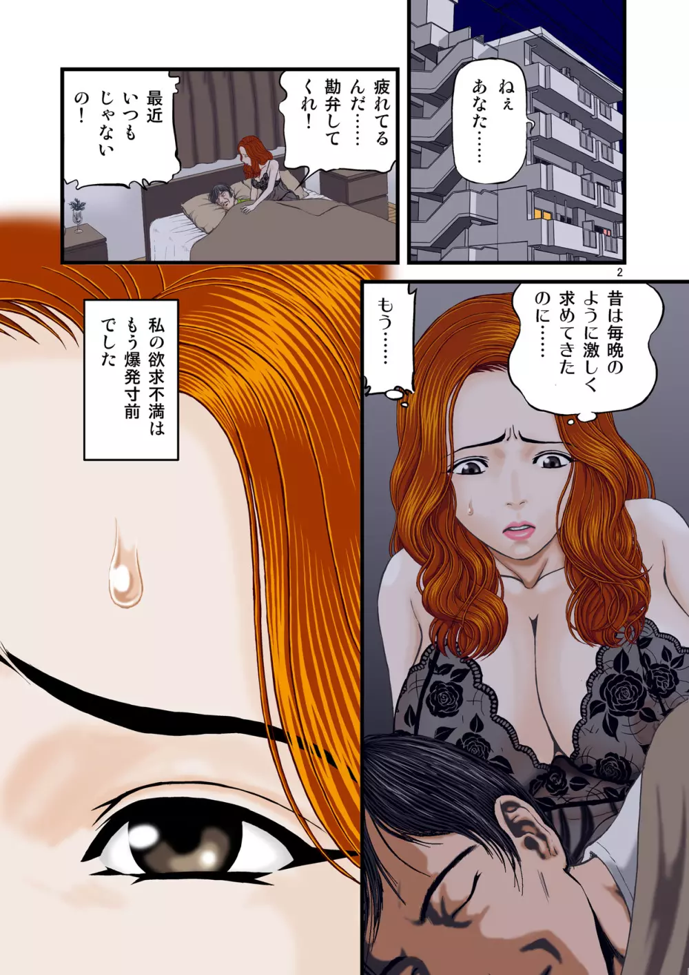 私は受験生の甥と関係を持ってしまいました。 Page.2