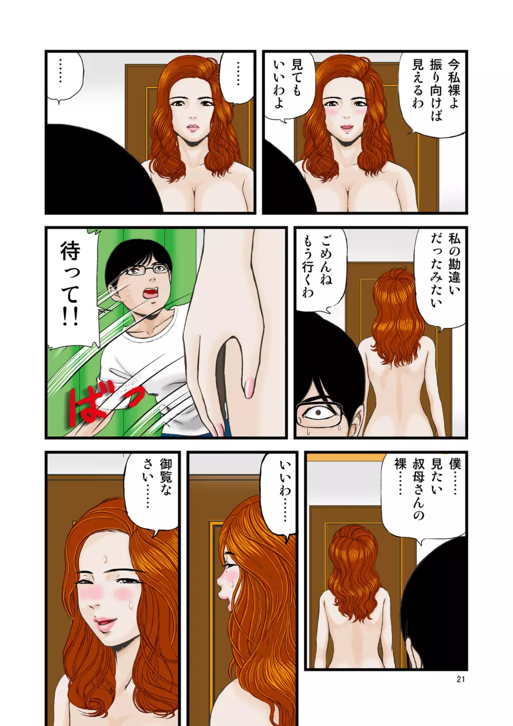 私は受験生の甥と関係を持ってしまいました。 Page.21