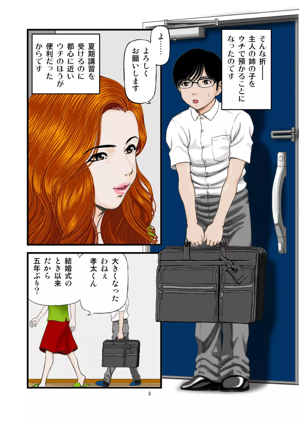 私は受験生の甥と関係を持ってしまいました。 Page.3