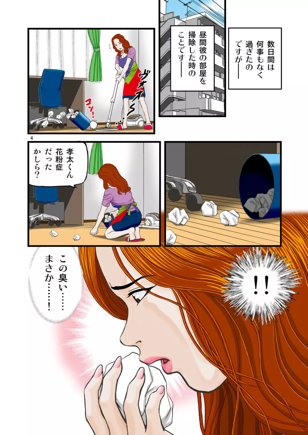 私は受験生の甥と関係を持ってしまいました。 Page.4