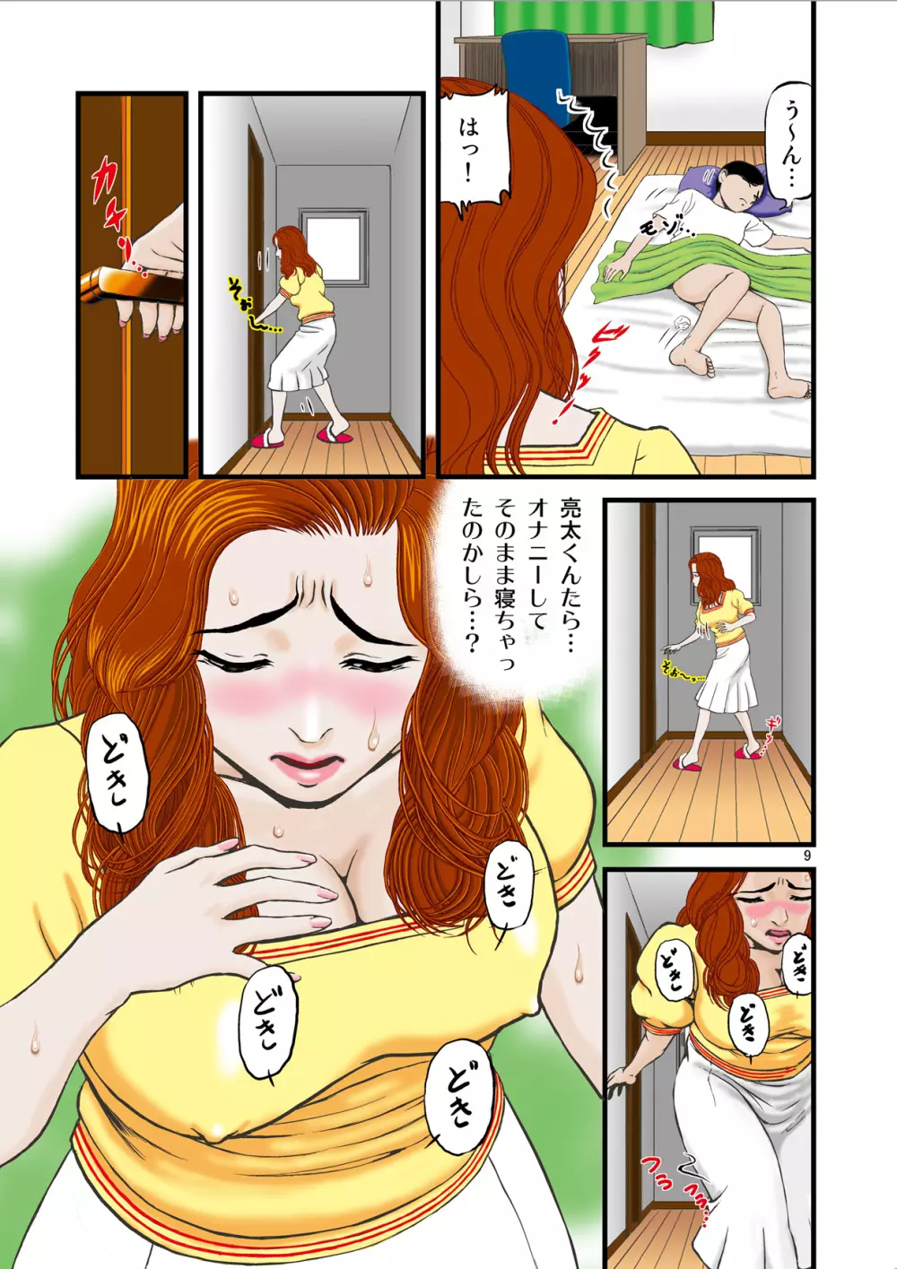 私は受験生の甥と関係を持ってしまいました。 Page.9