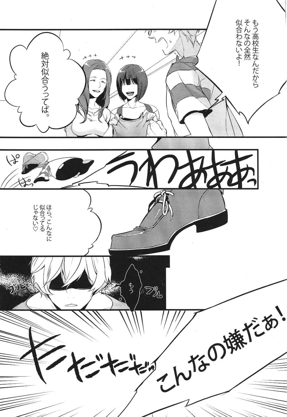 お邪魔します Page.2