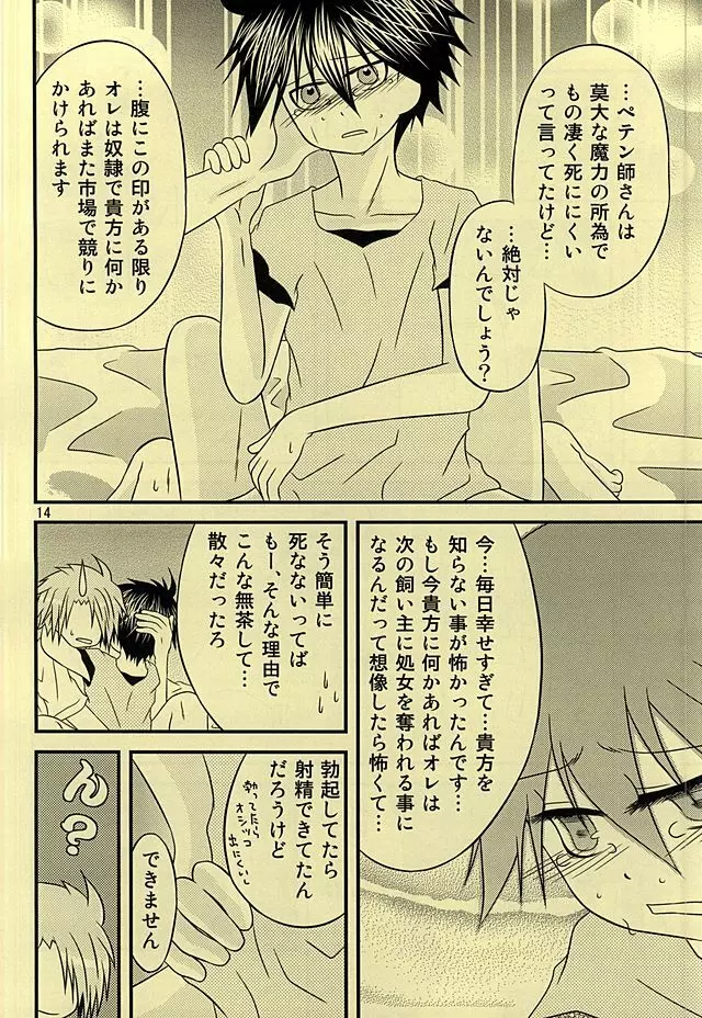 しろしろきいろ。 Page.13