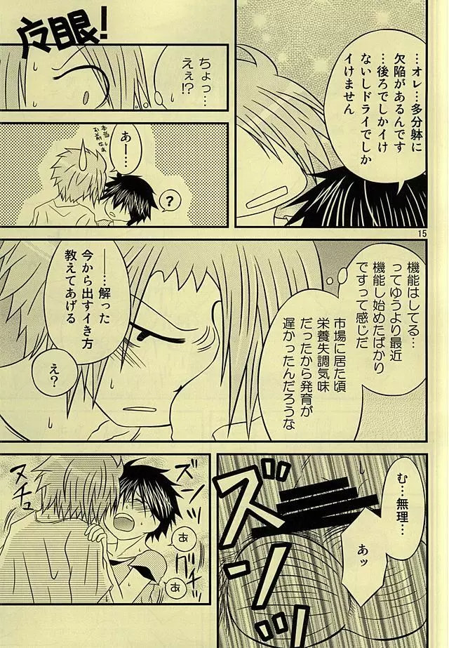 しろしろきいろ。 Page.14