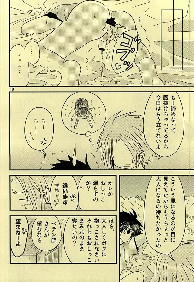 しろしろきいろ。 Page.17