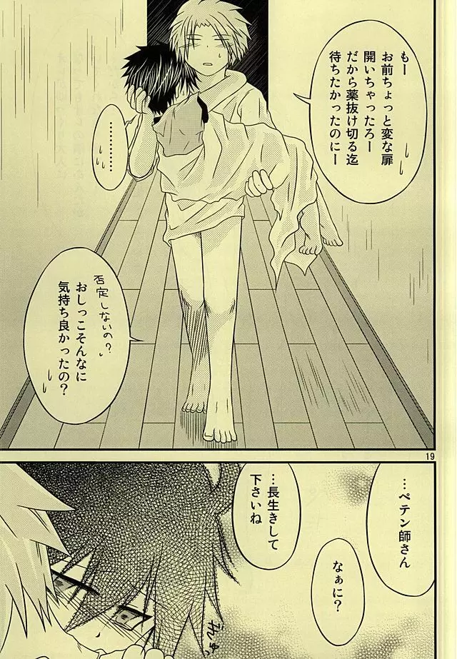 しろしろきいろ。 Page.18