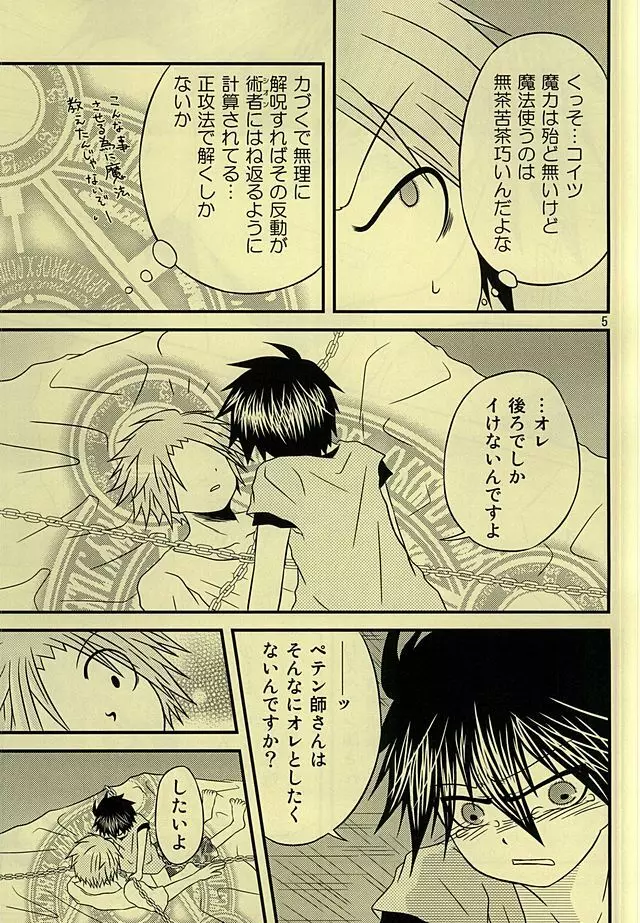 しろしろきいろ。 Page.4