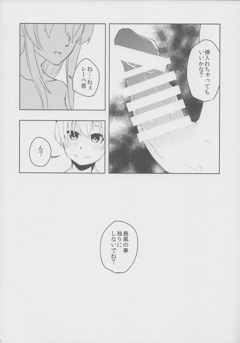 子悪魔レーベ君の鎮守府日誌Zwei Page.11