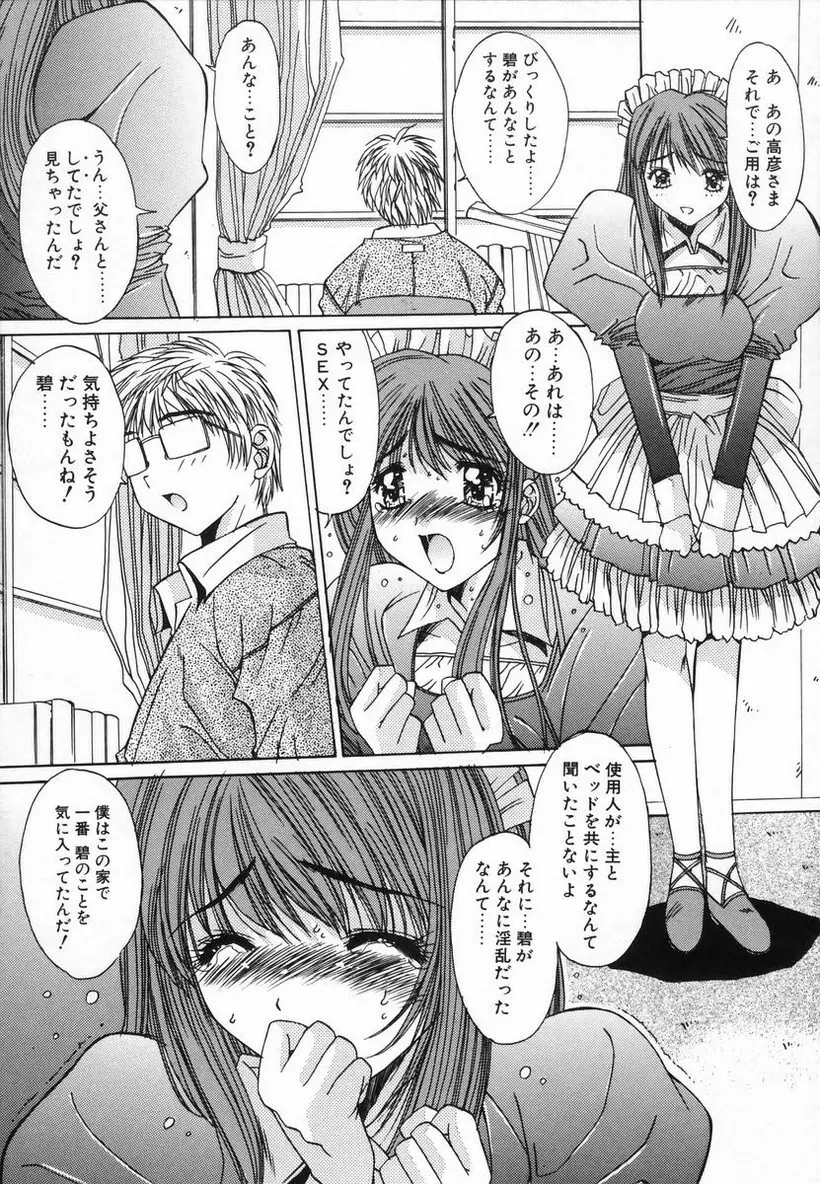 淫辱相姦 Page.116