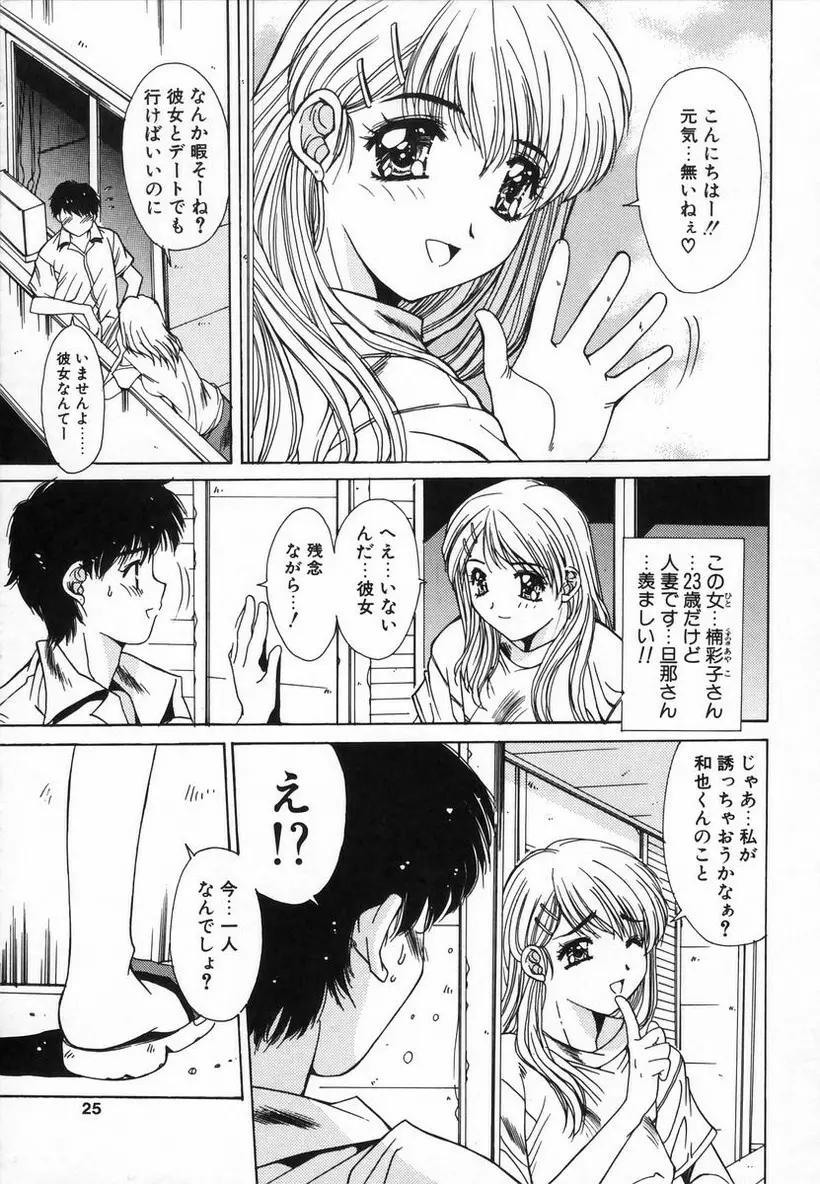 淫辱相姦 Page.28