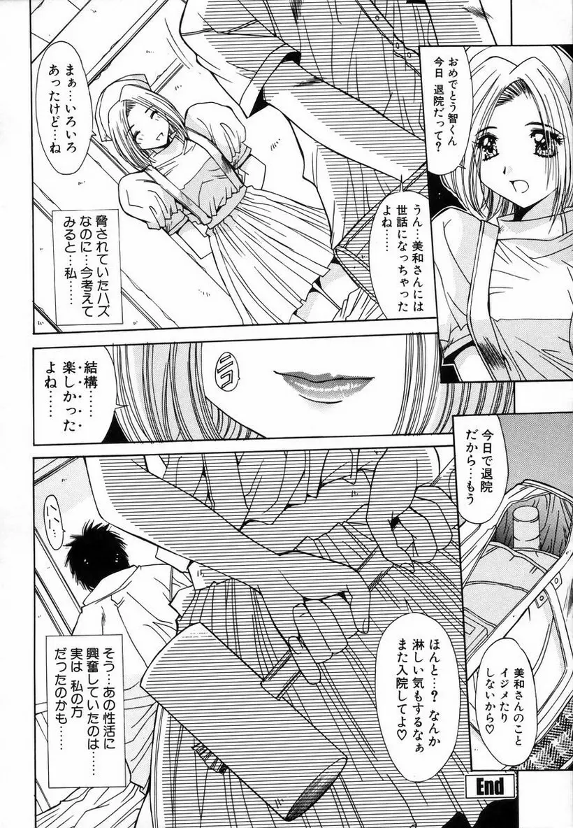 淫辱相姦 Page.89