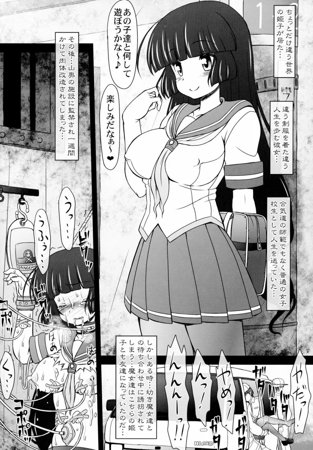 姫・淫女実験輪獄編・悦 Page.24