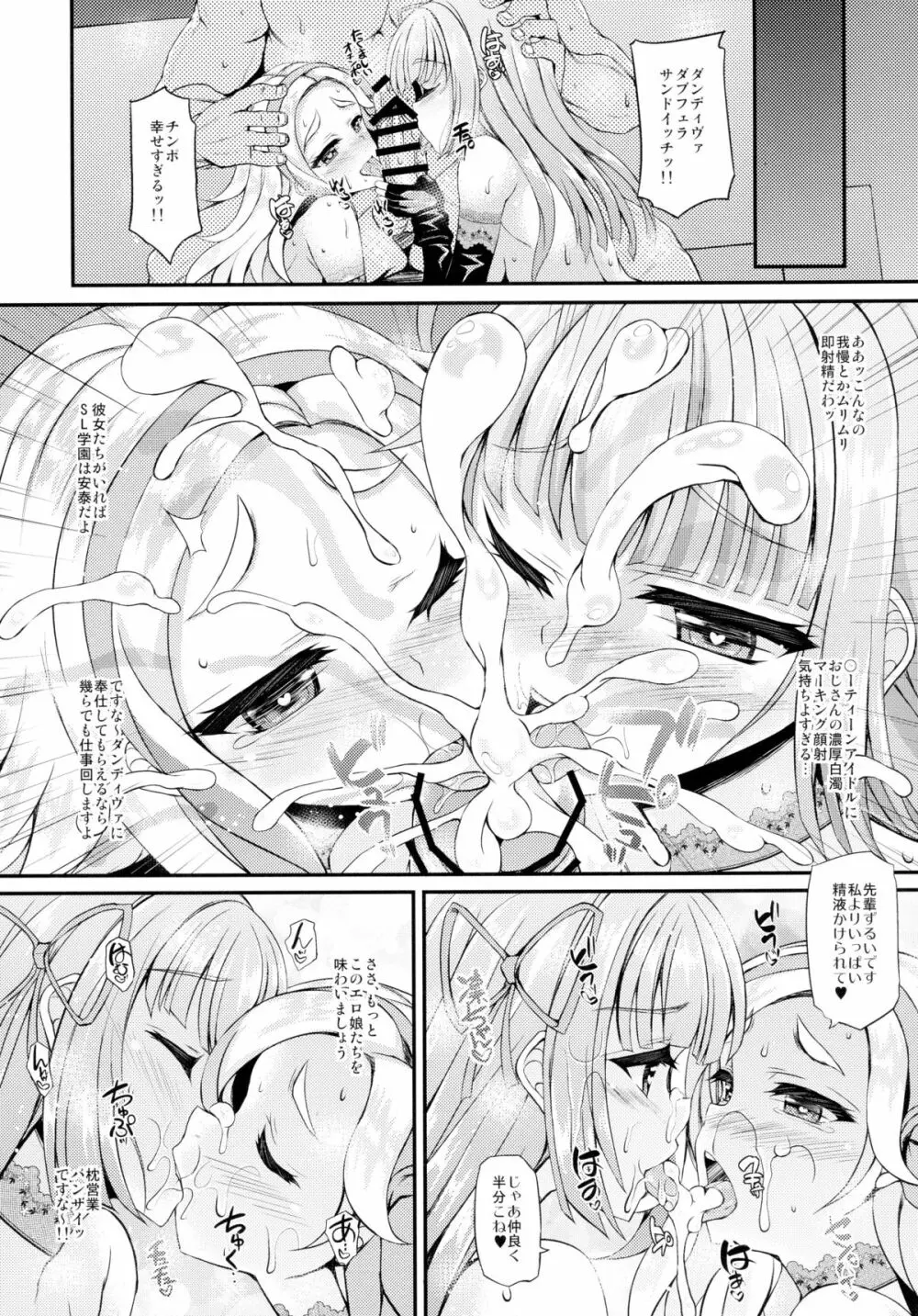 ふたりはマクディヴァ Page.22