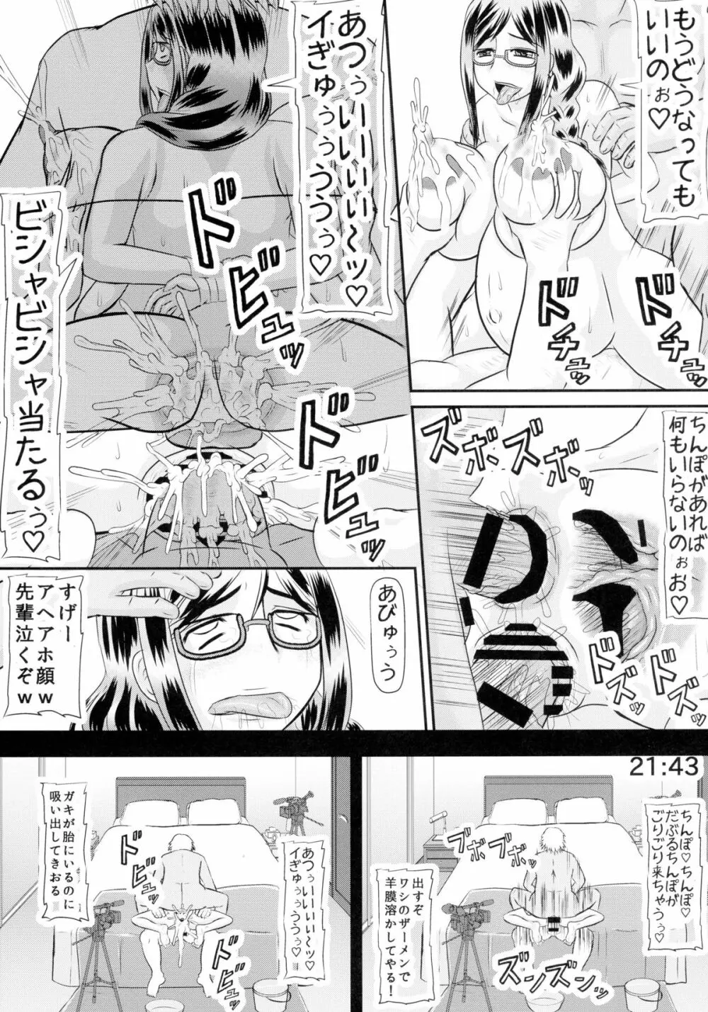 定点 孕妻・香奈恵の寝室 Page.17