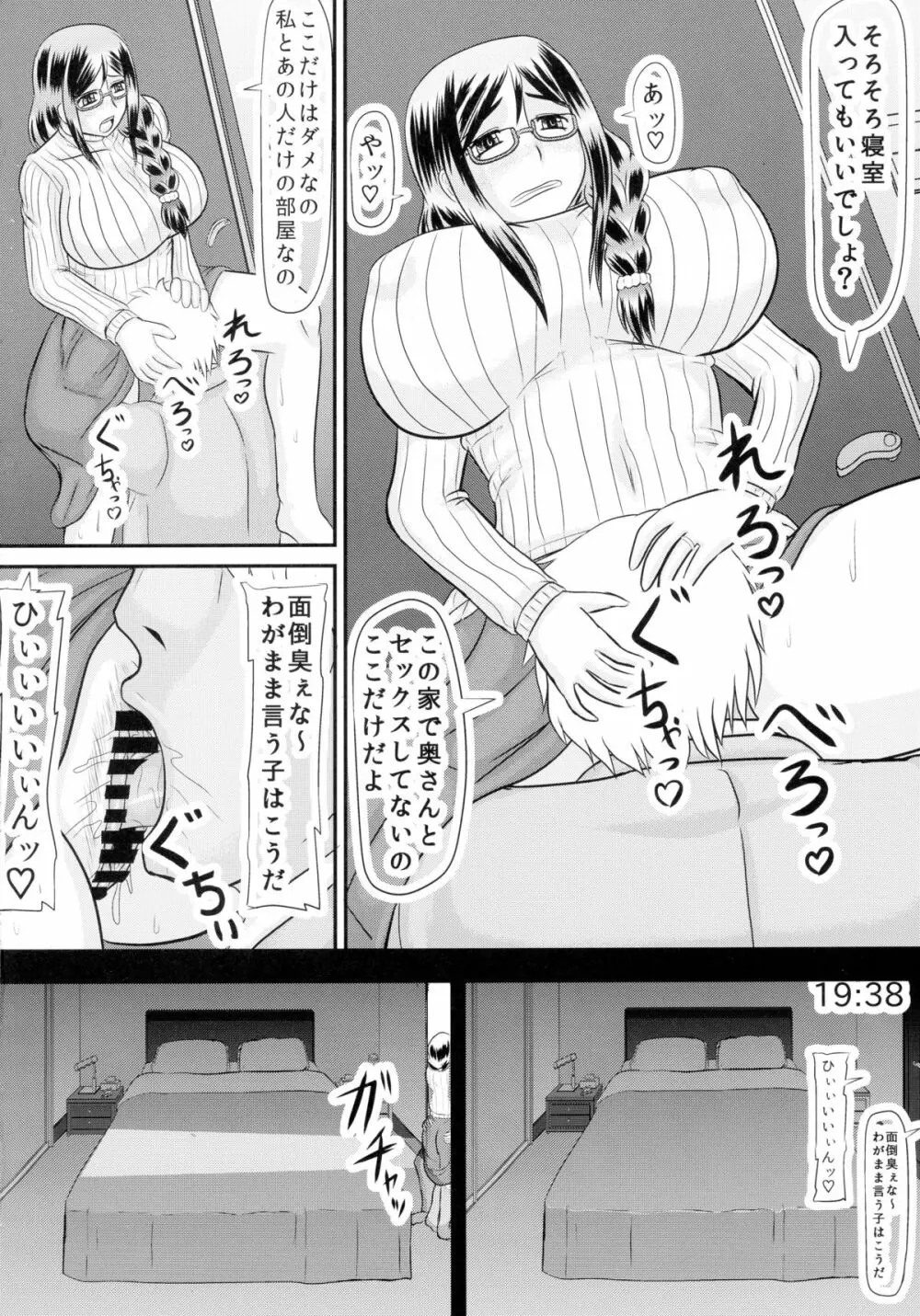 定点 孕妻・香奈恵の寝室 Page.4