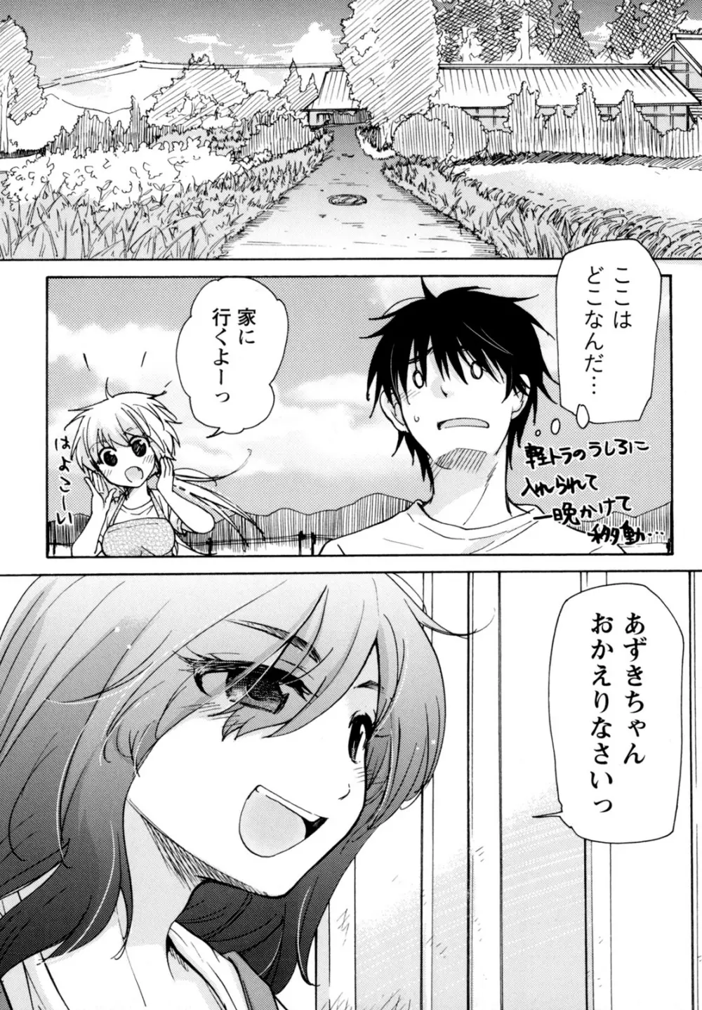 むらむす 〜むらむらむらむらむら娘！〜 Page.10