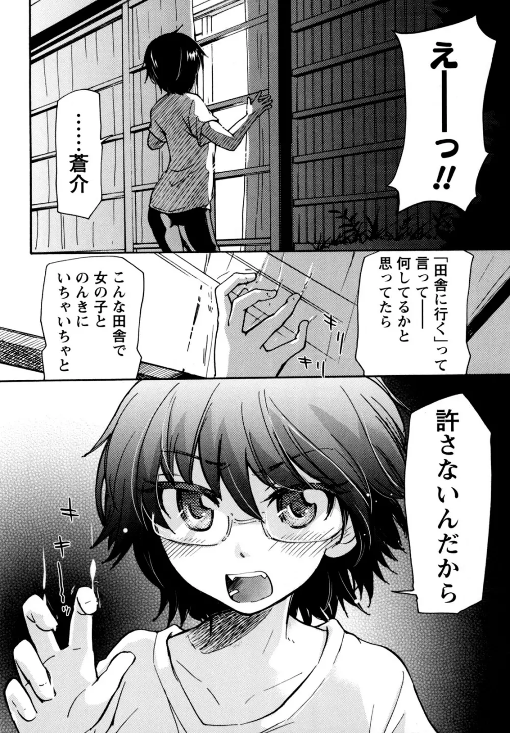 むらむす 〜むらむらむらむらむら娘！〜 Page.100