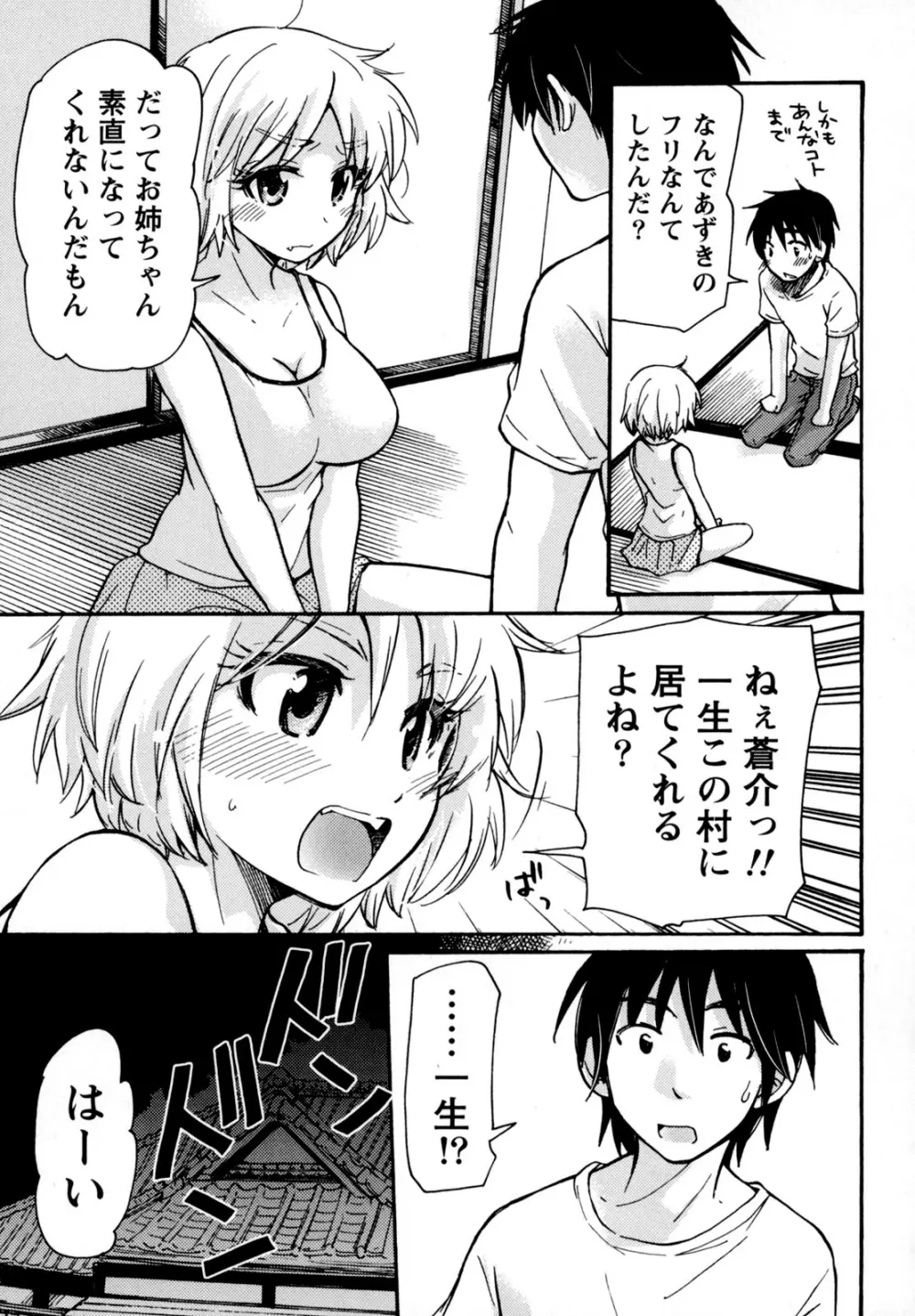 むらむす 〜むらむらむらむらむら娘！〜 Page.101