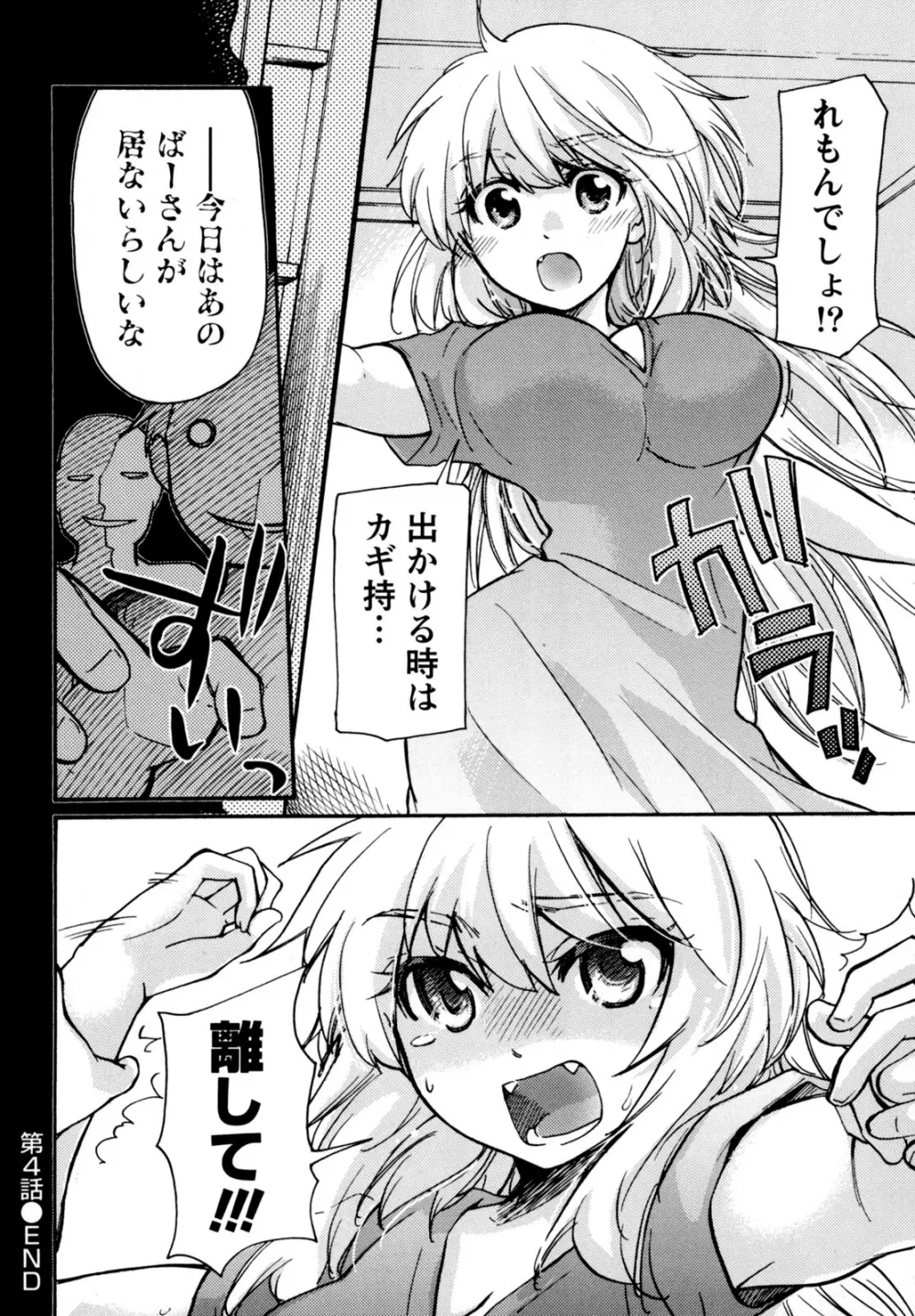 むらむす 〜むらむらむらむらむら娘！〜 Page.102