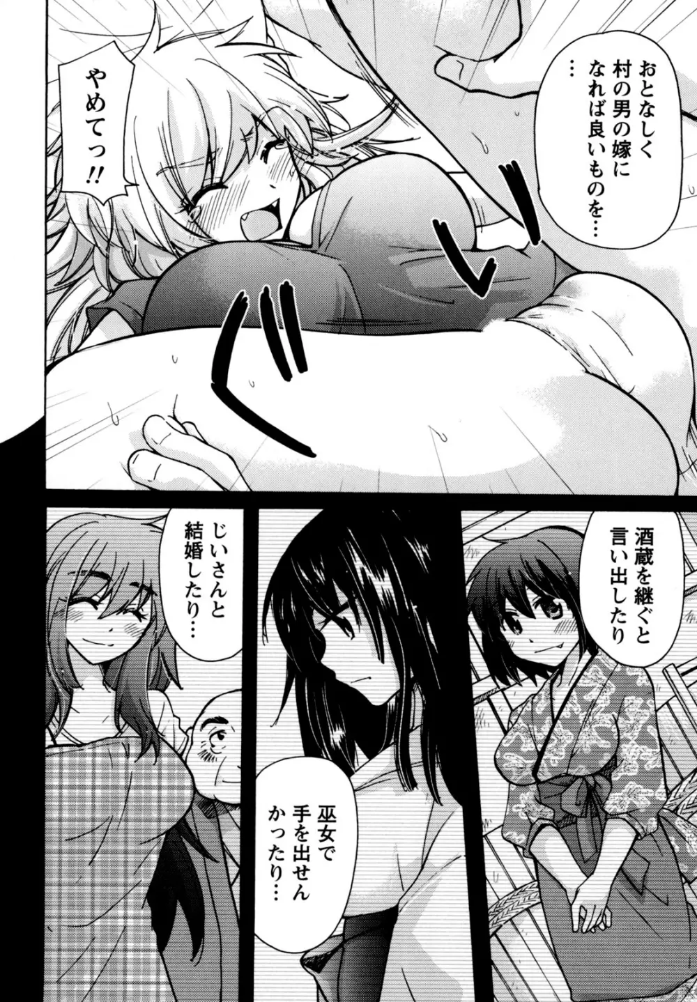 むらむす 〜むらむらむらむらむら娘！〜 Page.106