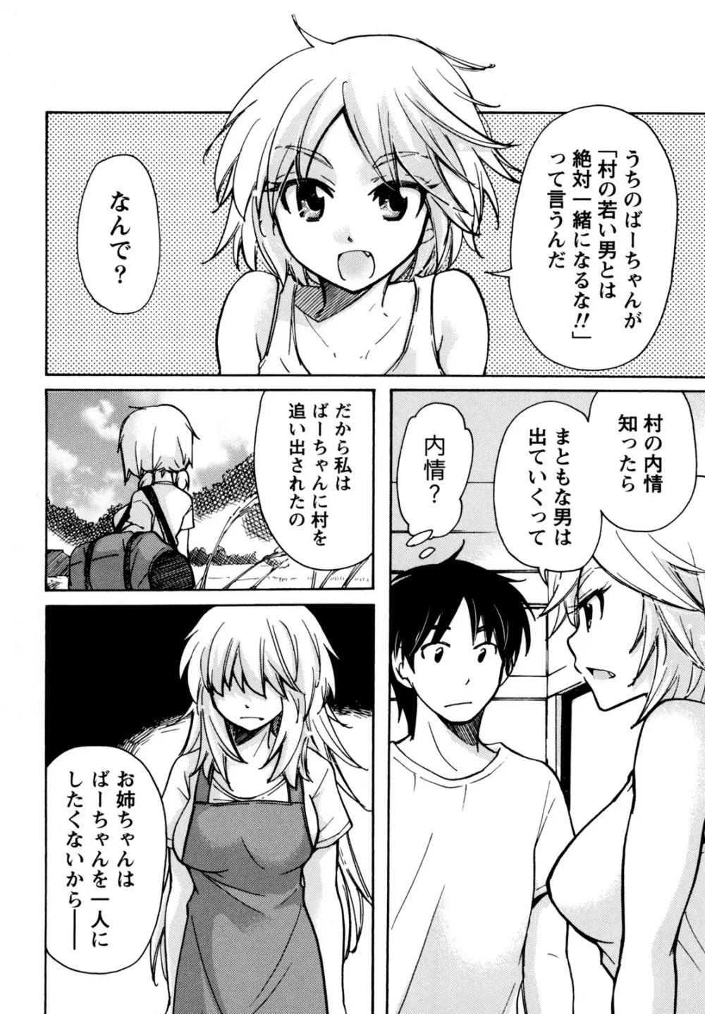 むらむす 〜むらむらむらむらむら娘！〜 Page.108