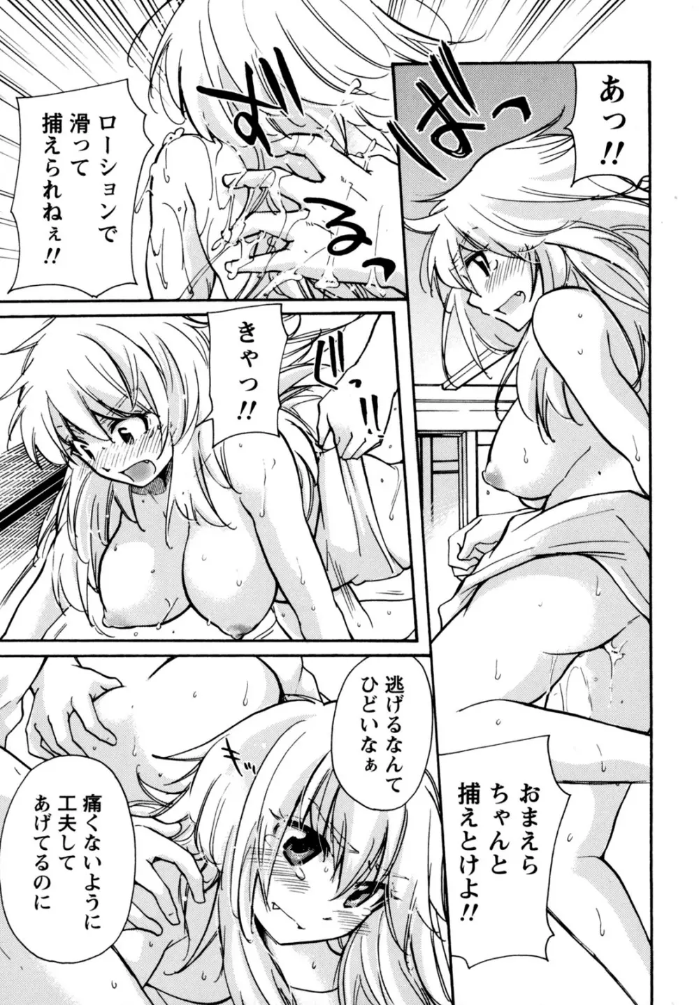 むらむす 〜むらむらむらむらむら娘！〜 Page.117