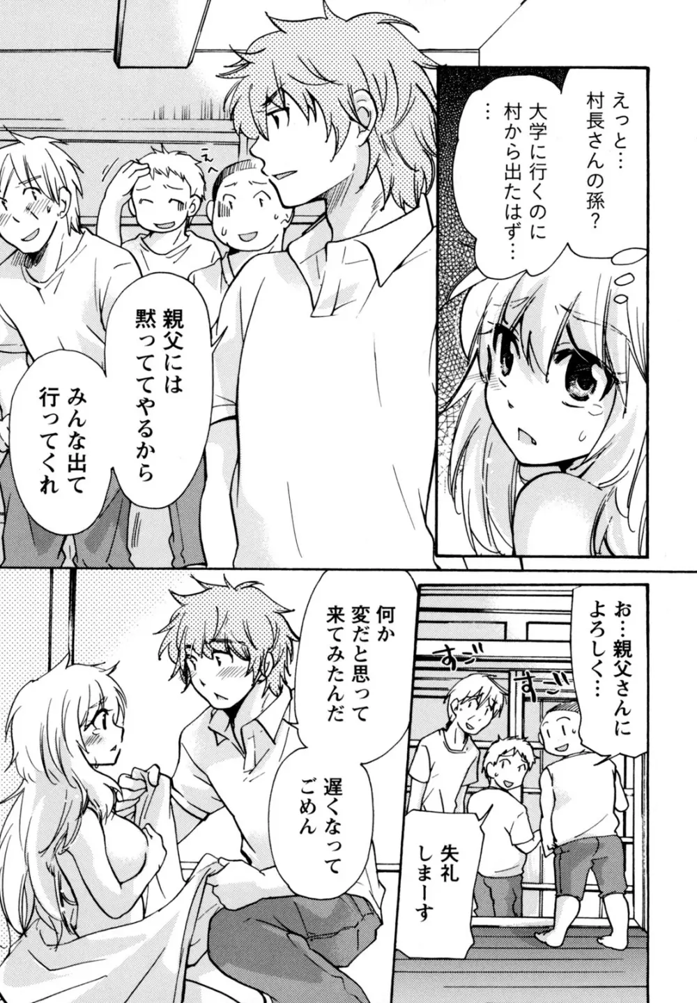 むらむす 〜むらむらむらむらむら娘！〜 Page.121