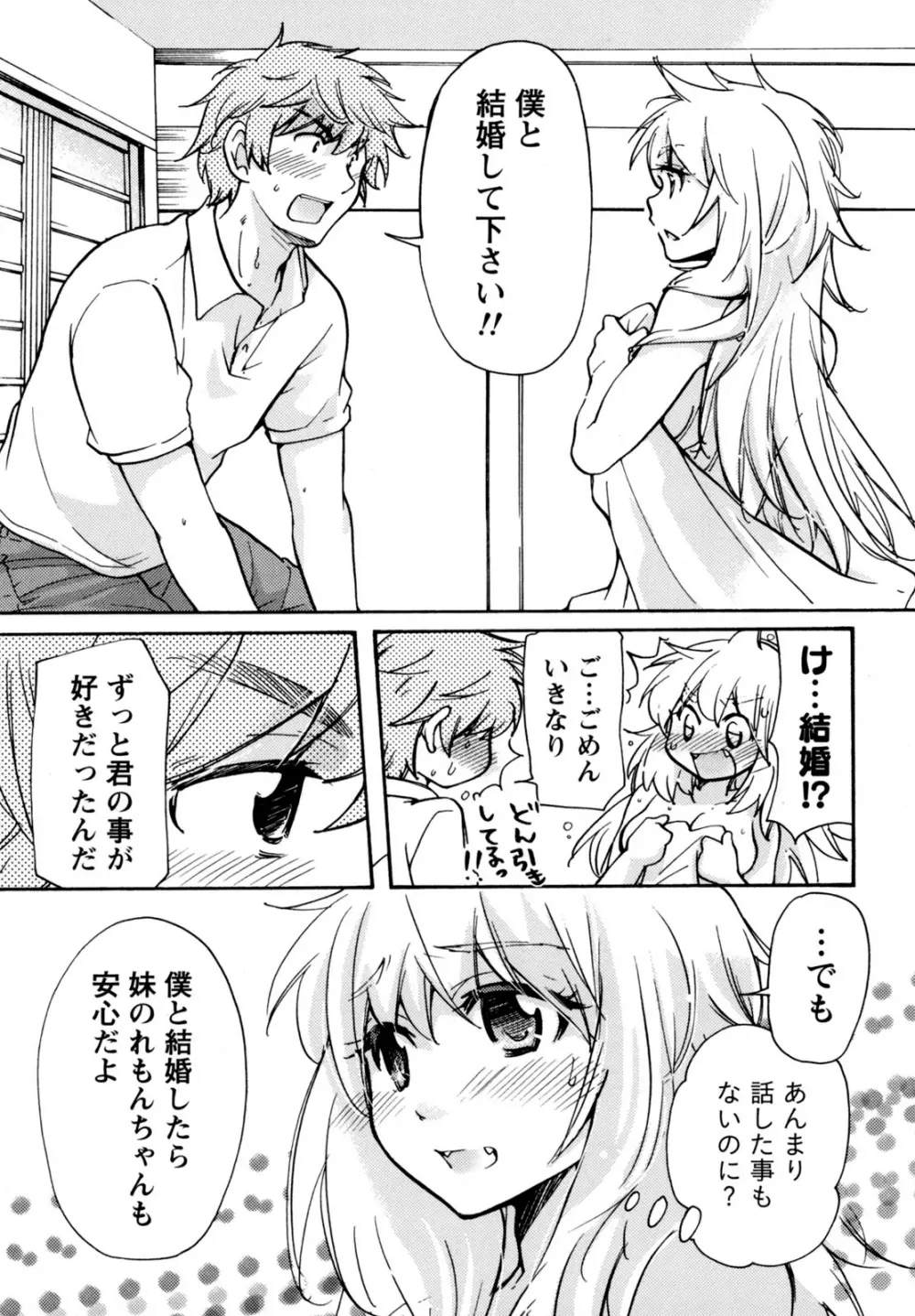 むらむす 〜むらむらむらむらむら娘！〜 Page.123