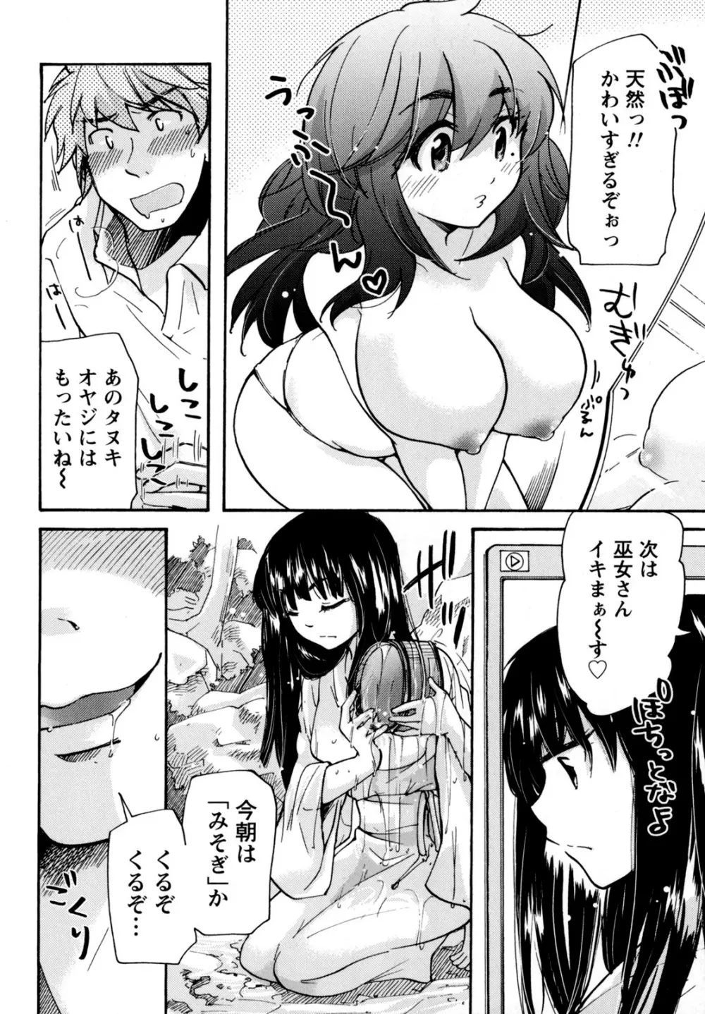 むらむす 〜むらむらむらむらむら娘！〜 Page.130