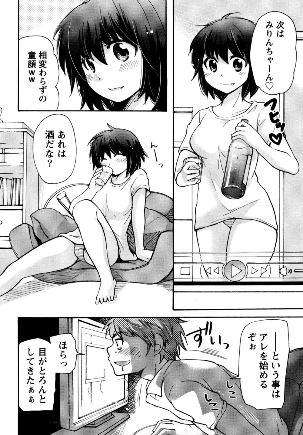 むらむす 〜むらむらむらむらむら娘！〜 Page.132