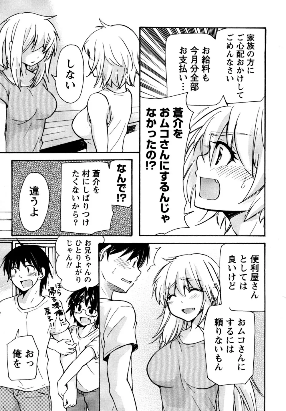 むらむす 〜むらむらむらむらむら娘！〜 Page.137