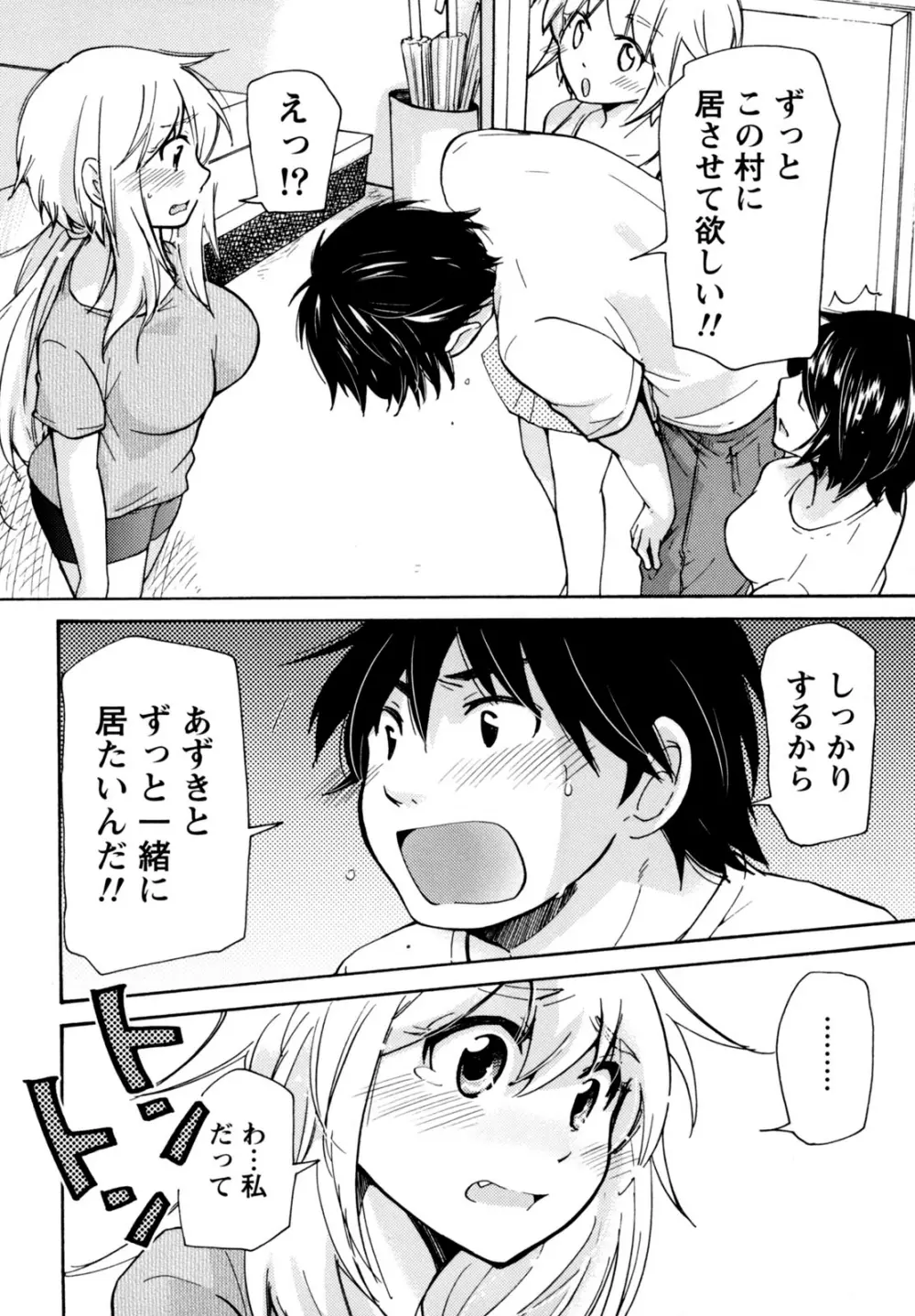 むらむす 〜むらむらむらむらむら娘！〜 Page.138