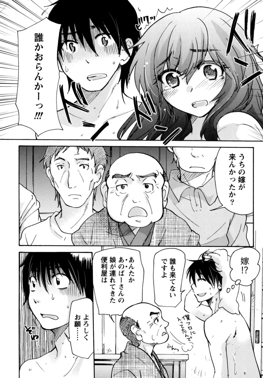 むらむす 〜むらむらむらむらむら娘！〜 Page.14