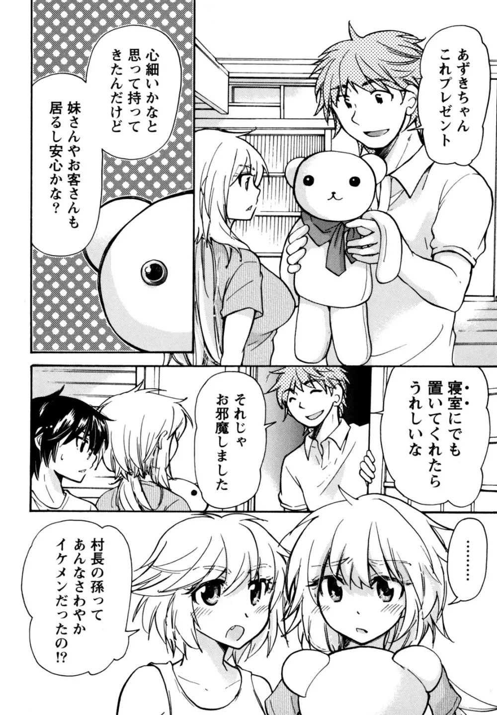 むらむす 〜むらむらむらむらむら娘！〜 Page.140